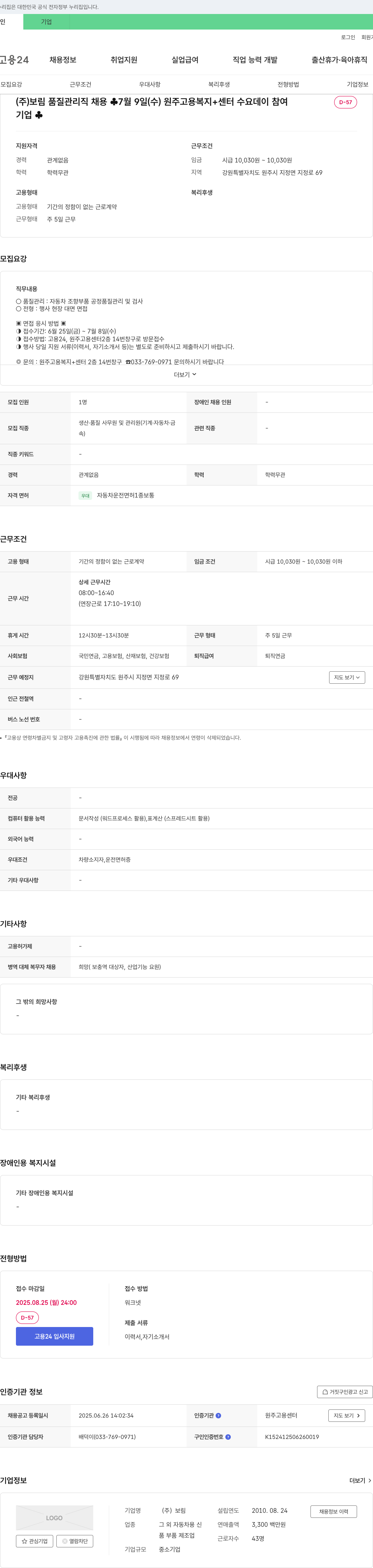 보림 품질 관리직 채용 채용공고