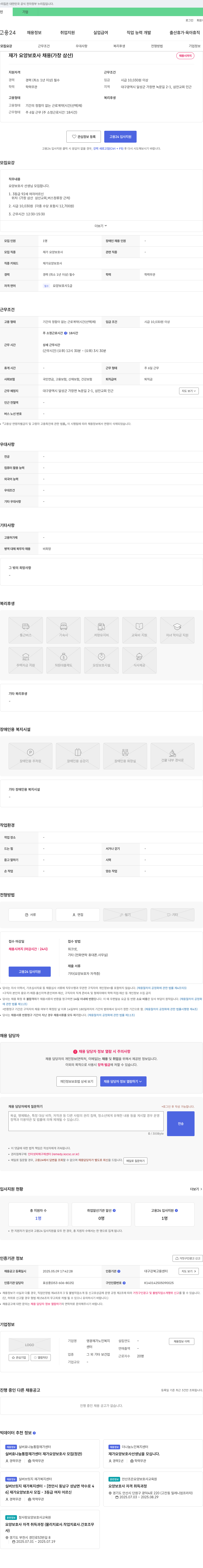 영광재가노인복지센터 재가 요양 보호사 채용 (가창 삼산) 채용공고