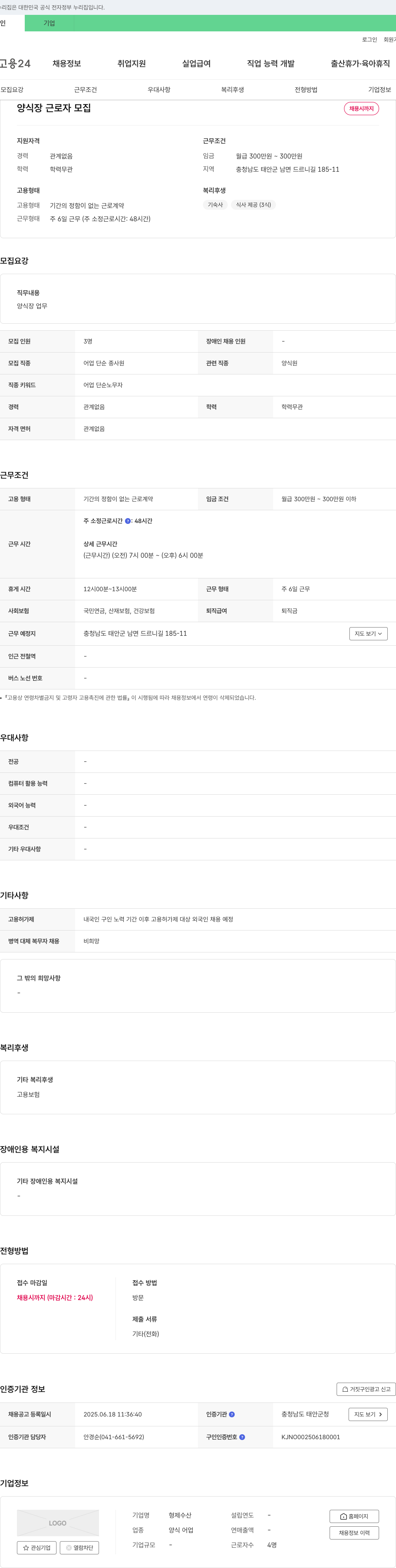 형제수산 양식장 근로자 모집 채용공고
