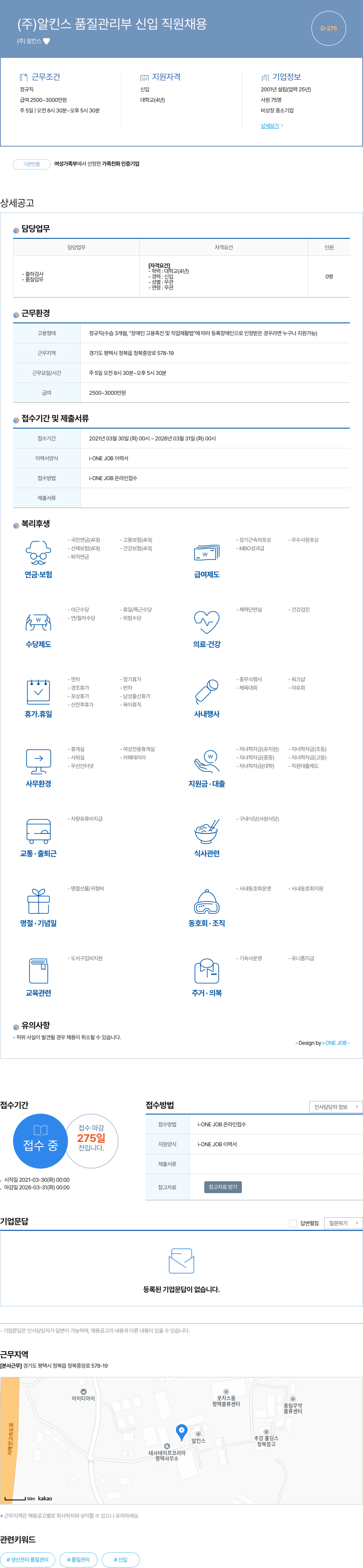 알킨스 (주)알킨스 품질 관리부 신입 직원 채용 채용공고