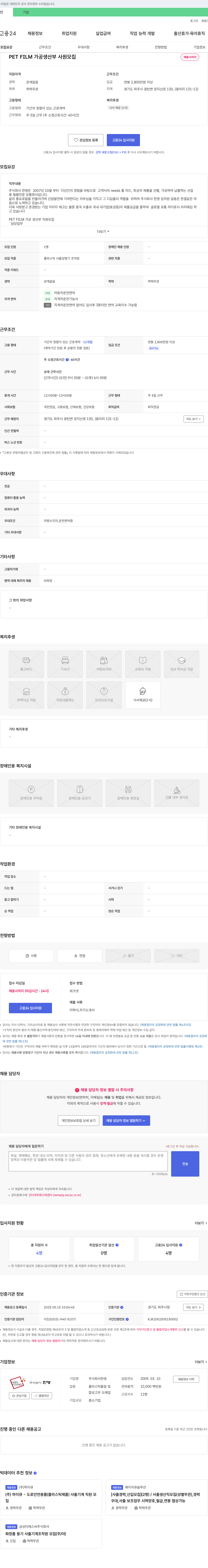 한영회계법인 PET FILM 가공 생산부 사원 모집 채용공고