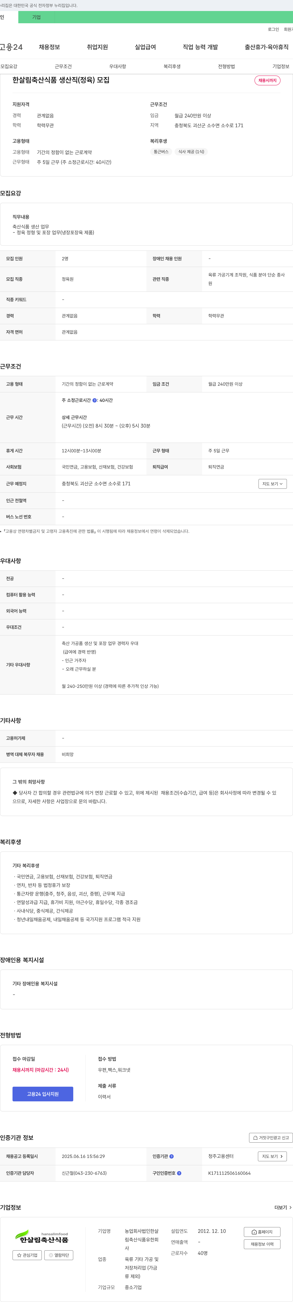 한살림축산식품유한회사 한살림 축산 식품 생산직(정육) 모집 채용공고