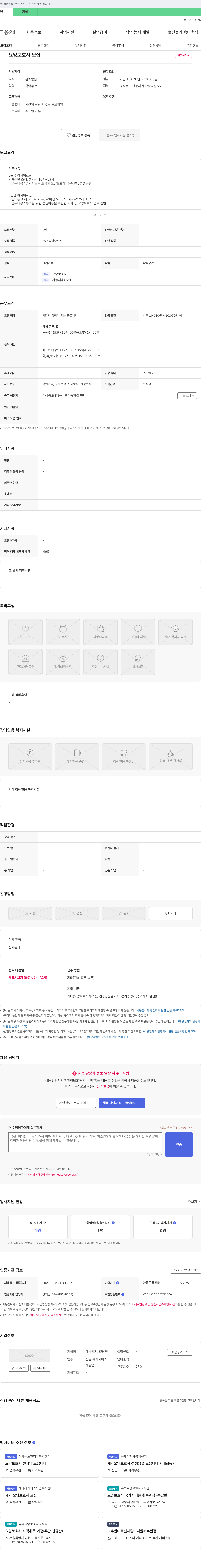 해바라기재가센터 요양 보호사 모집 채용공고