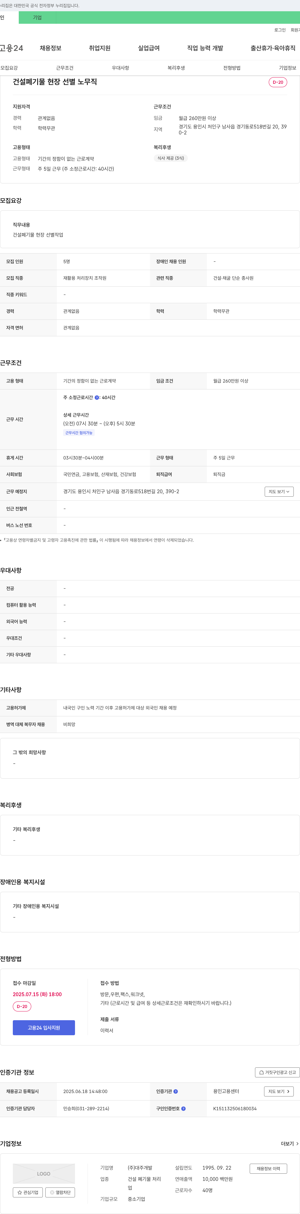 대주개발 건설 폐기물 현장 선별 노무직 채용 채용공고