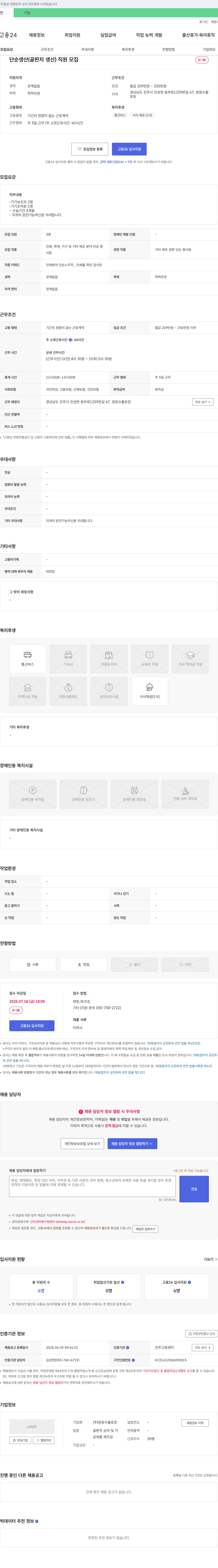 원창수출포장 단순 생산(골판지 생산) 직원 모집 채용공고