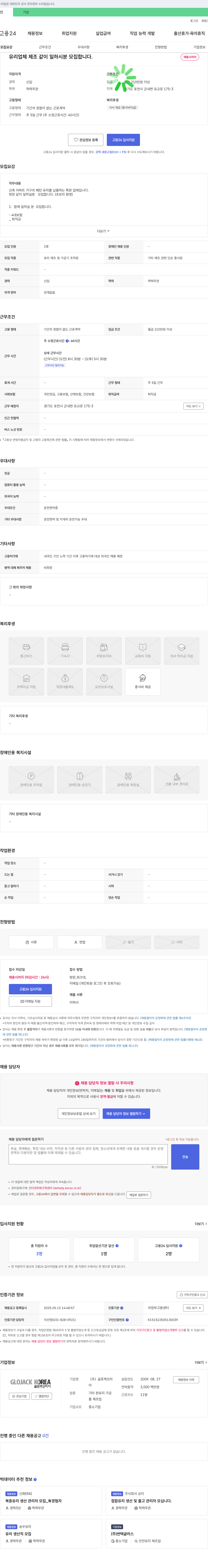 글로잭코리아 유리 업체 제조 같이 일하실 분 모집합니다. 채용공고