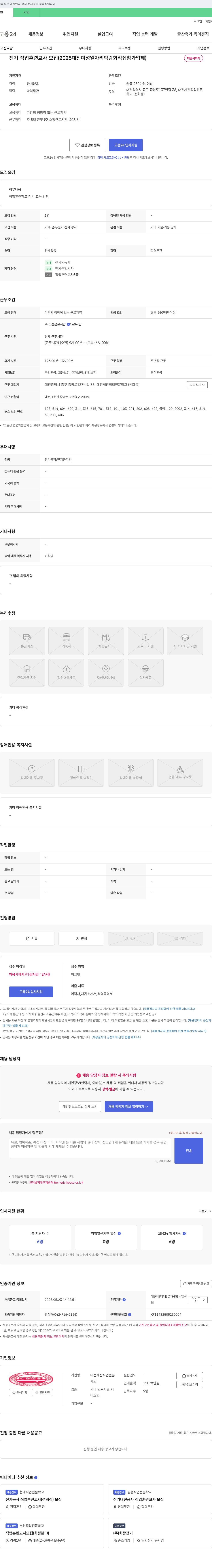 대전세잔직업전문학교 전기 직업 훈련 교사 모집 (2025 대전 여성 일자리 박람회 직접 참가 업체) 채용공고
