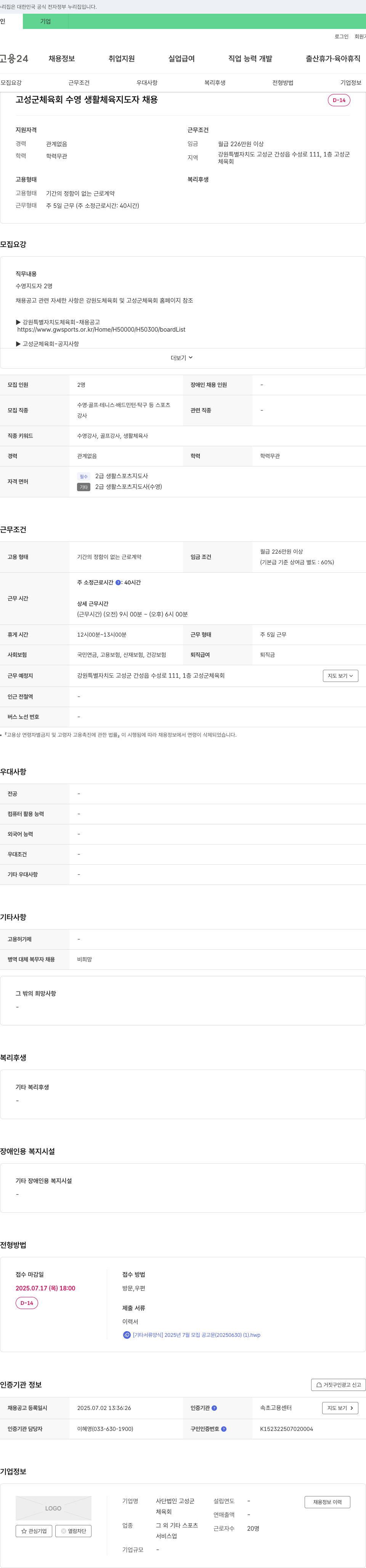 고성군체육회 고성군 체육회 수영 생활체육지도자 채용 채용공고