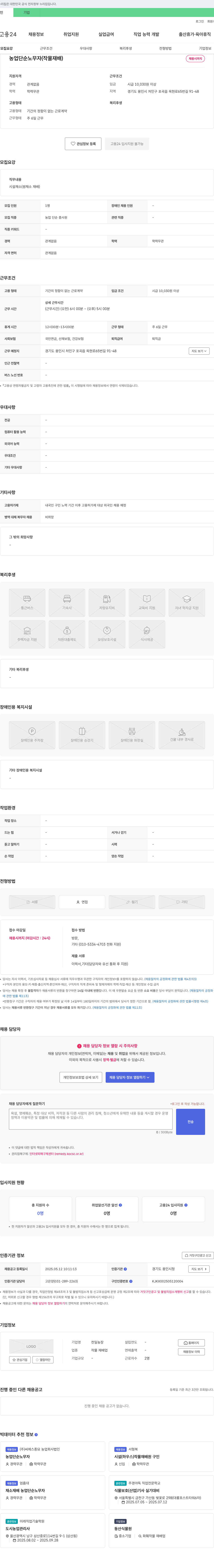 천일농장 농업 단순 노무자(작물 재배) 채용 채용공고