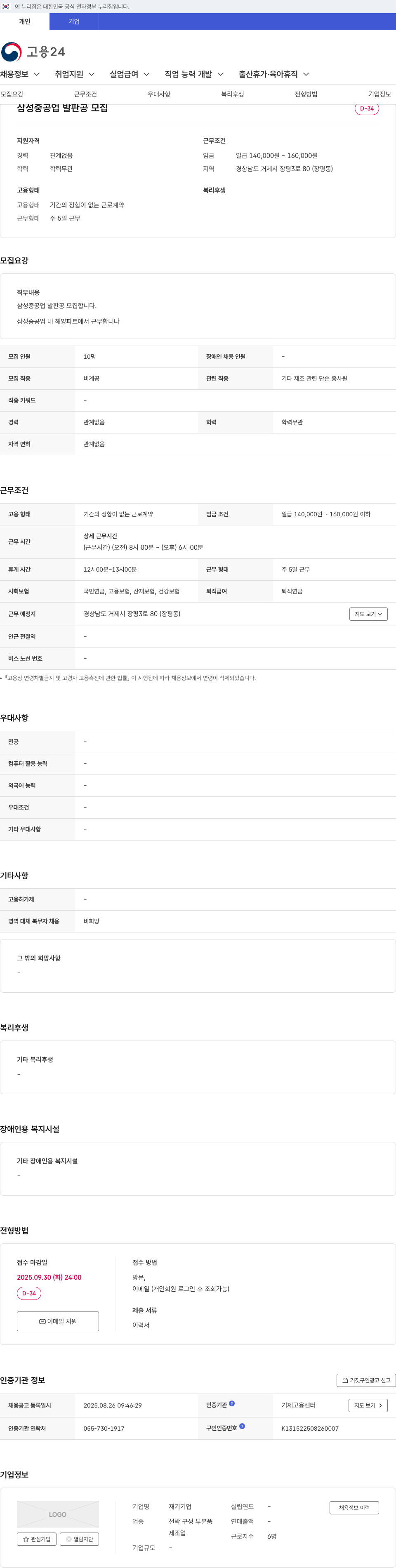 삼성중공업 삼성 중공업 발판공 모집 채용공고