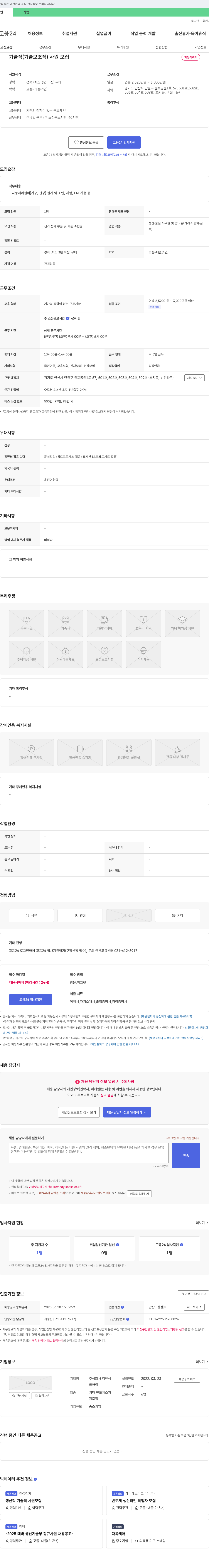 디앤싱 기술직(기술 보조직) 사원 모집 채용공고