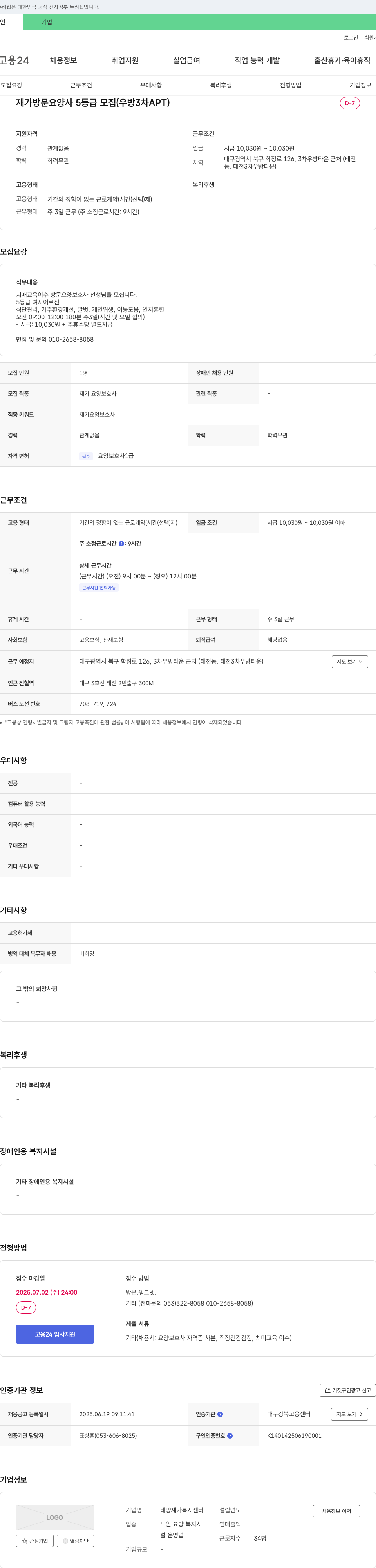태양재가복지센터 재가 방문 요양사 5등급 모집 (우방 3차 APT) 채용공고
