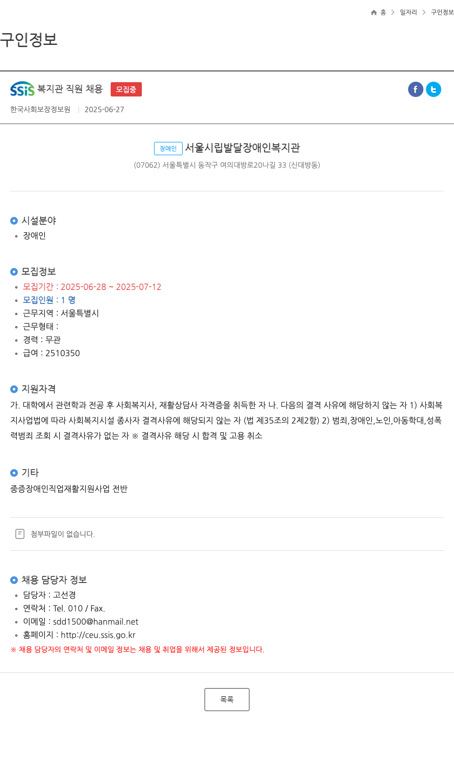 한국사회보장정보원 SSIS 복지관 직원 채용 ft 채용공고