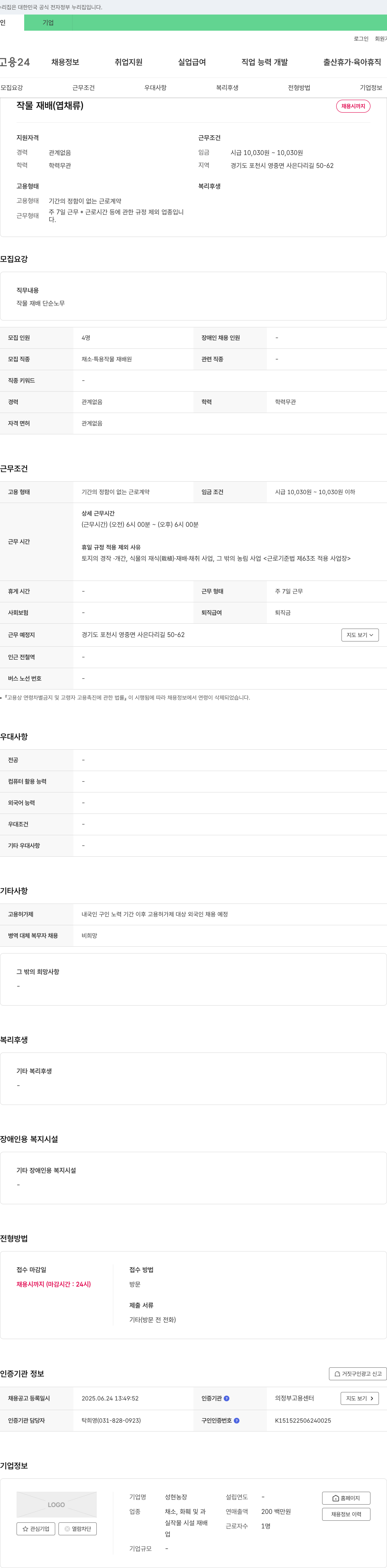 성현농장 작물 재배(엽채류) 채용 채용공고