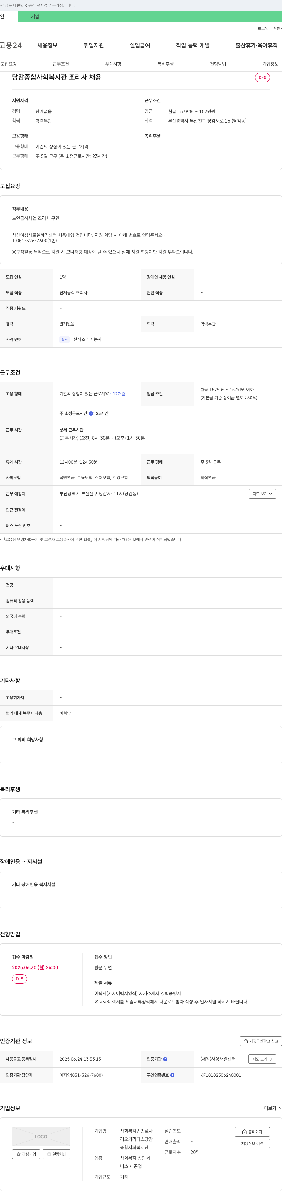 사회복지법인로사 당감 종합 사회 복지관 조리사 채용 채용공고