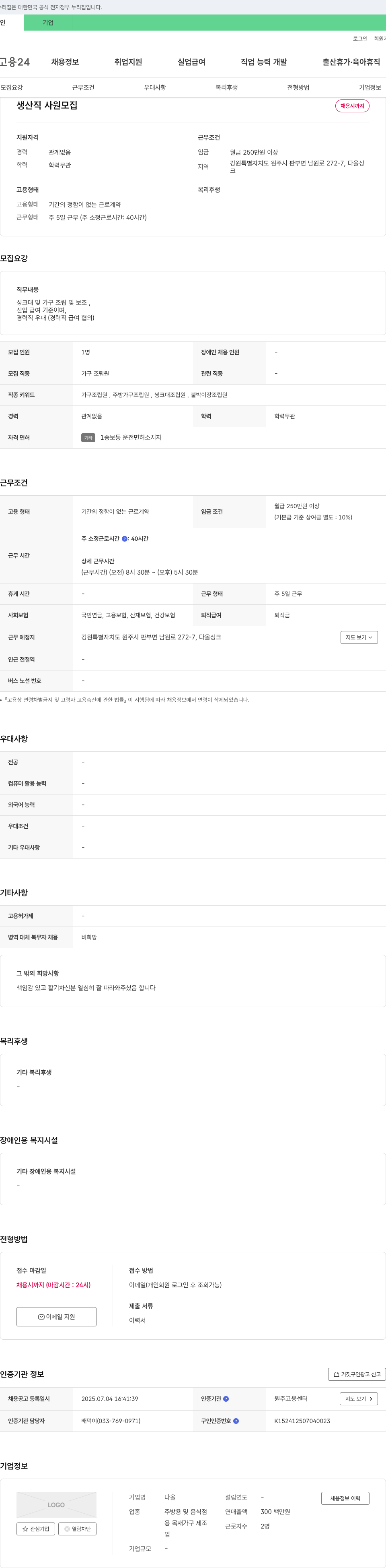 다올 생산직 사원 모집 채용공고