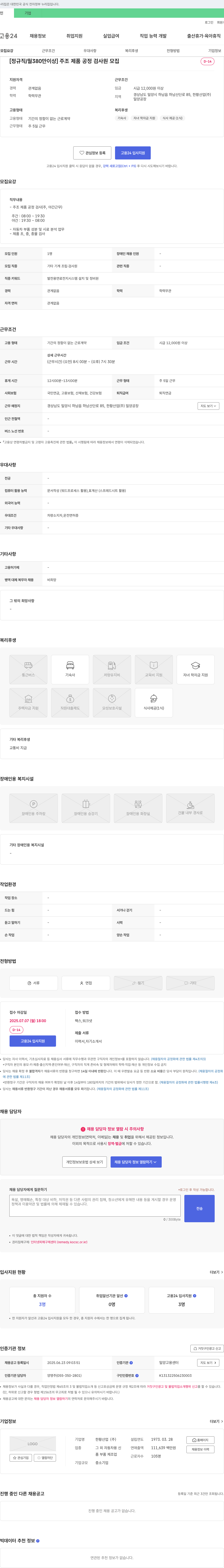 한황산업 [정규직/월 380만 이상] 주조 제품 공정 검사원 모집 채용공고