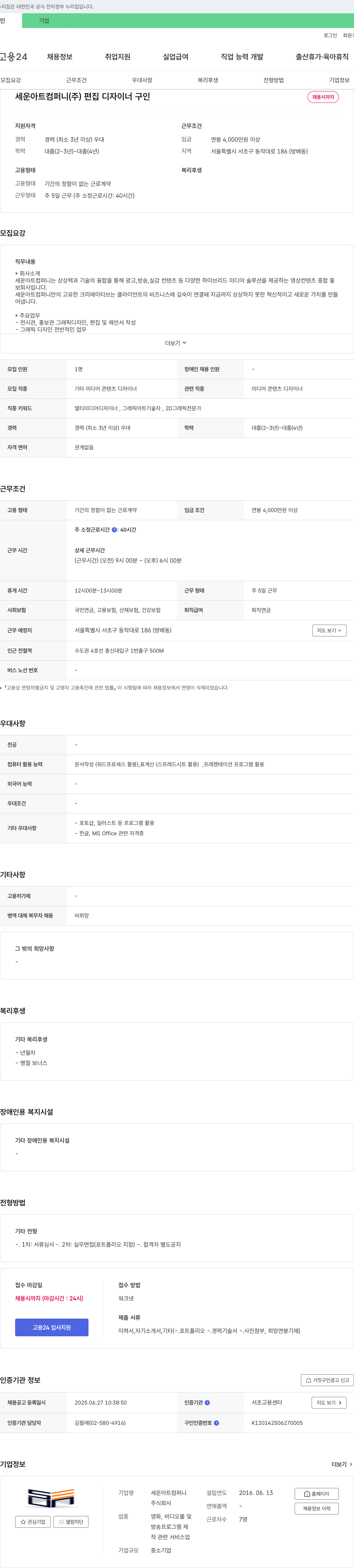 세운아트컴퍼니 편집 디자이너 구인 채용공고