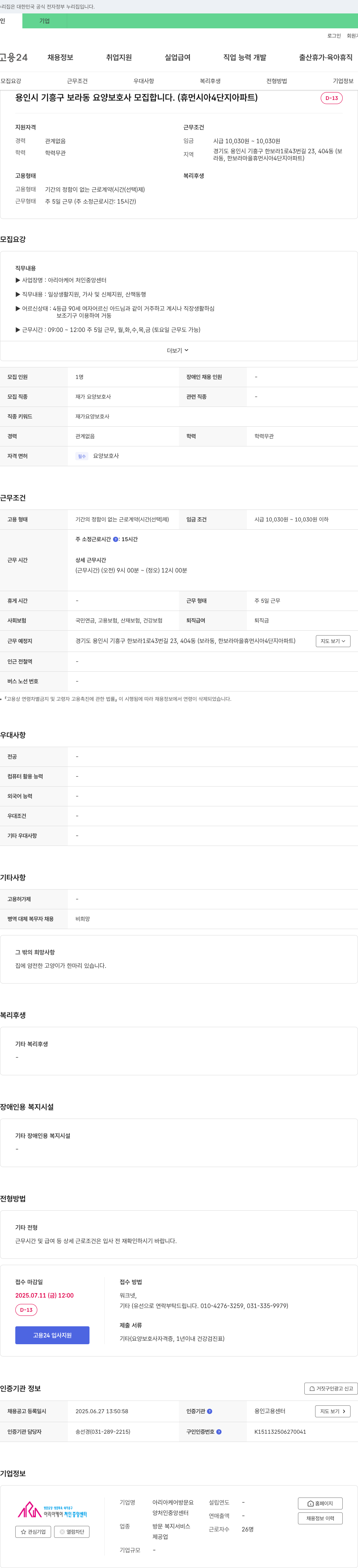 아리아케어처인중앙센터 용인시 기흥구 보라동 요양 보호사 모집 (휴먼시아 4단지 아파트) 채용공고