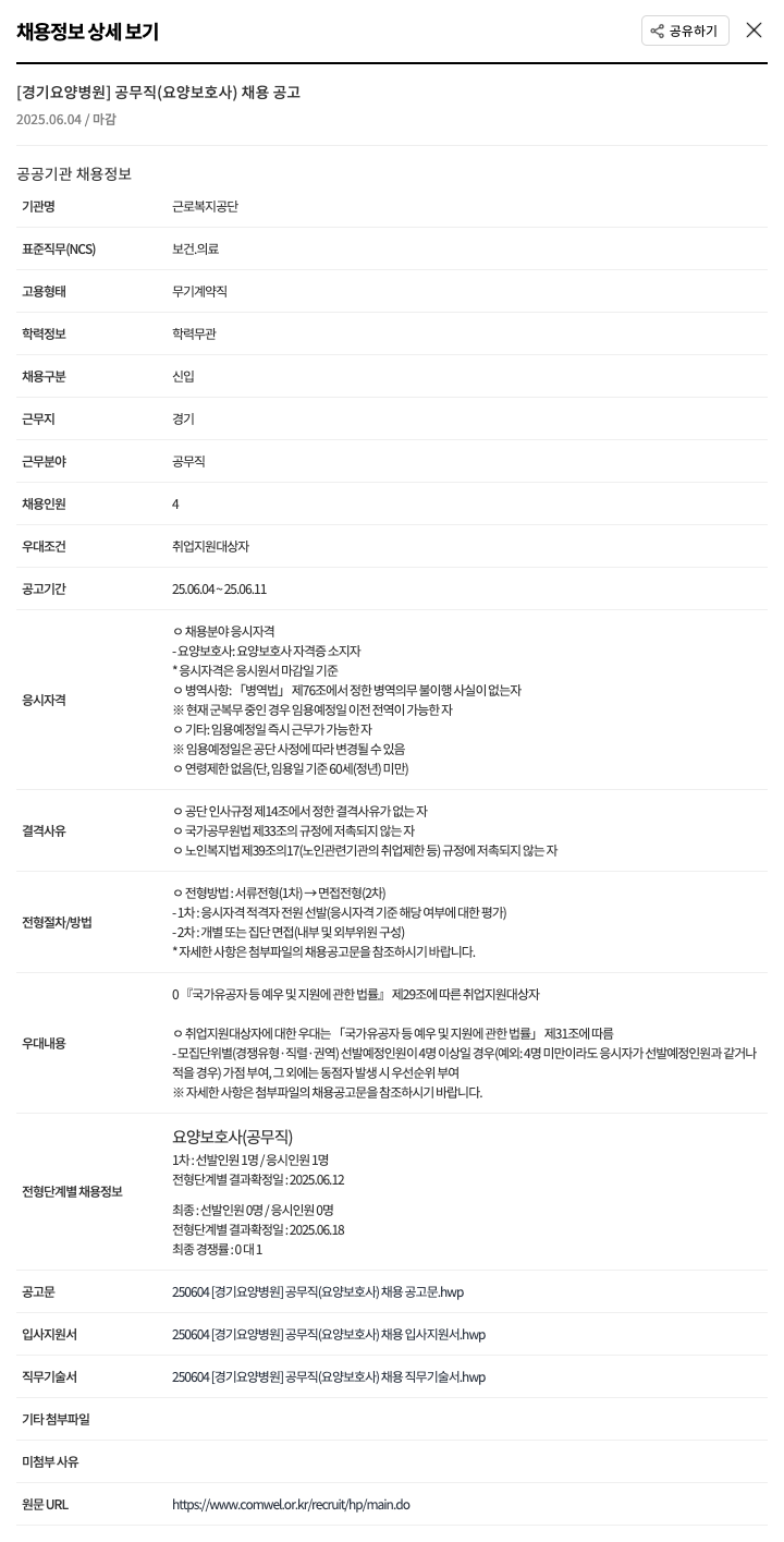 근로복지공단 [경기 요양병원] 공무직(요양보호사) 채용 공고 채용공고