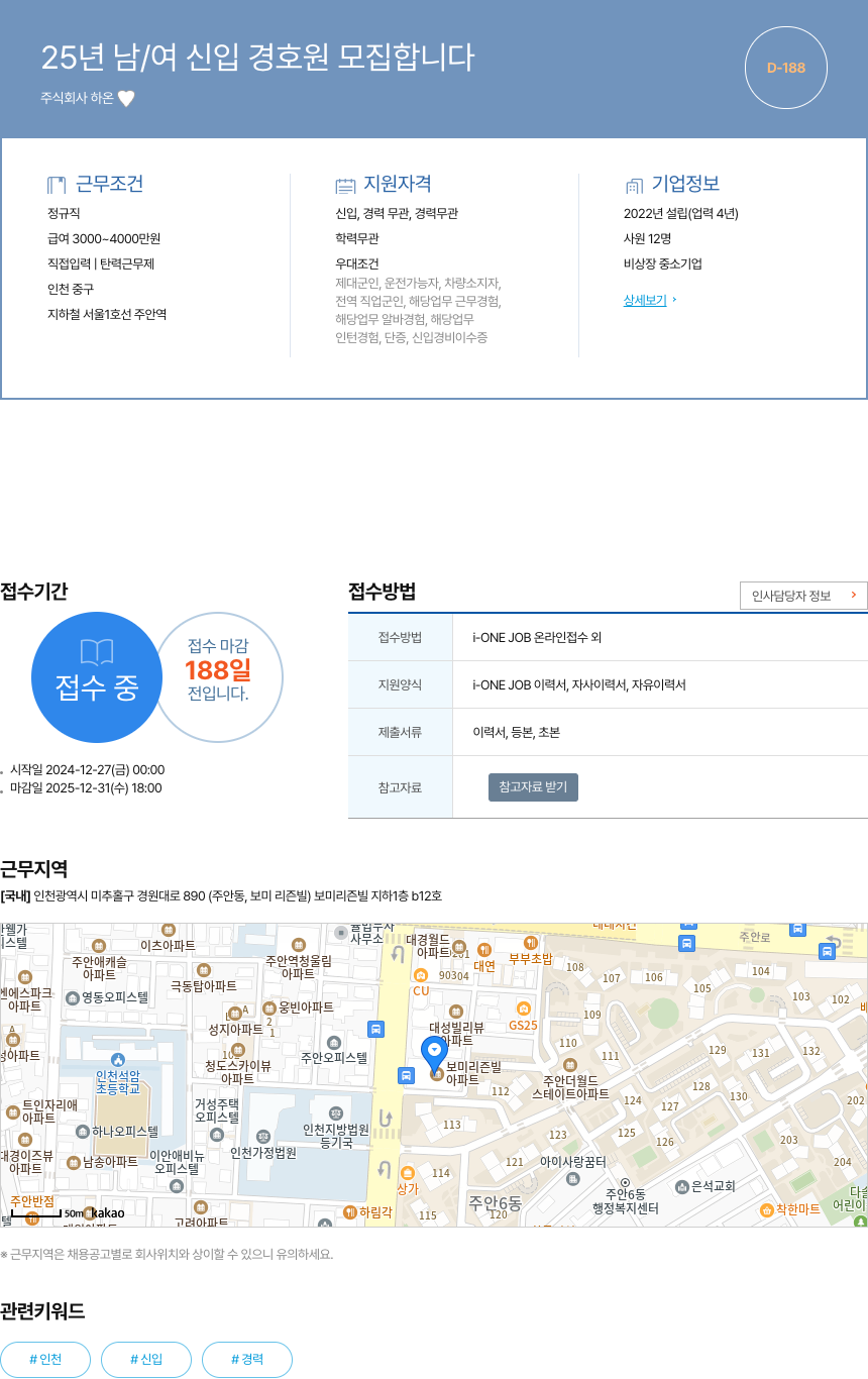 하온 25년 남/여 신입 경호원 모집 합니다 채용공고