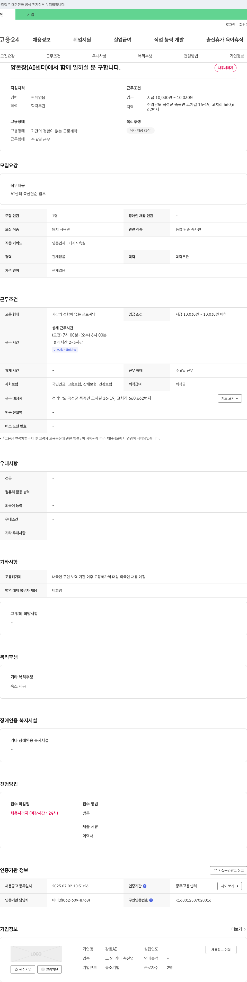 강빛AI 양돈장(AI 센터)에서 함께 일하실 분 구합니다. 채용공고
