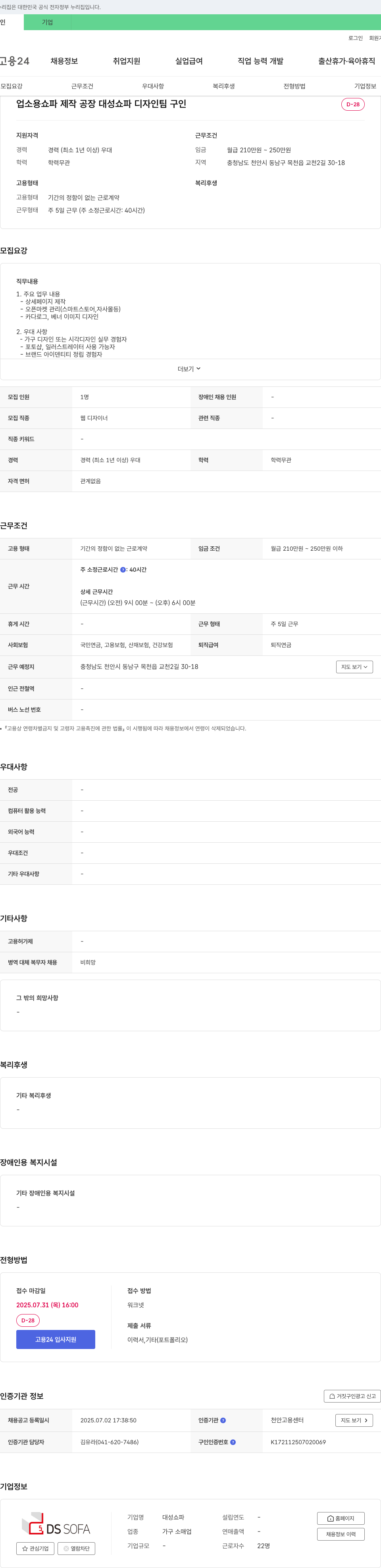 대성쇼파 업소용 쇼파 제작 공장 대성 쇼파 디자인 팀 구인 채용공고