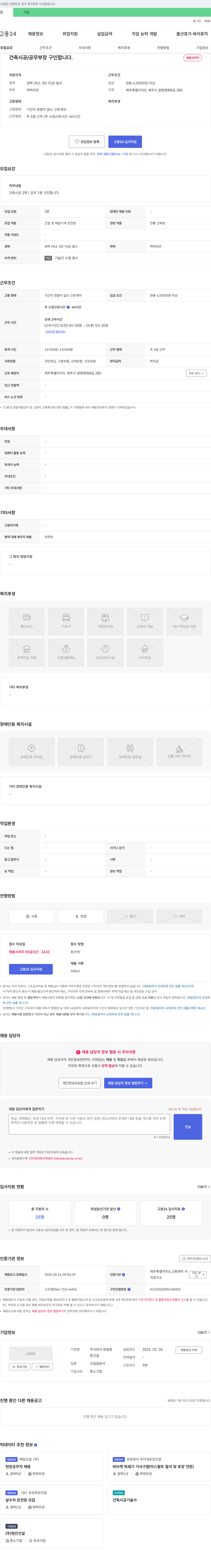 방림종 건축 시공/공무 부장 구인 채용공고