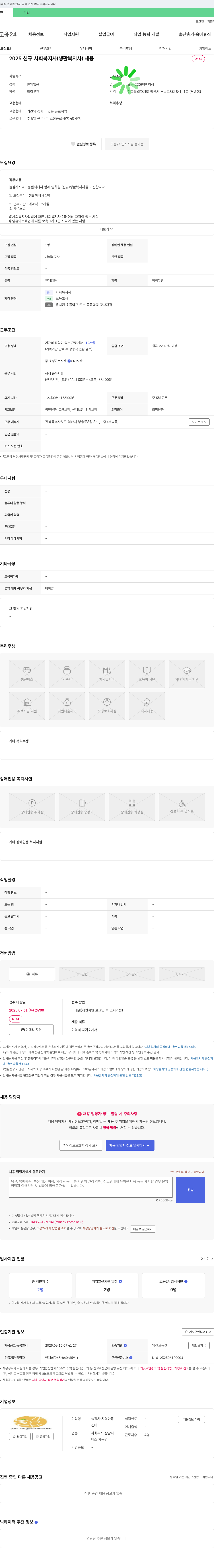 늘감사지역아동센터 2025 신규 사회복지사(생활복지사) 채용 채용공고
