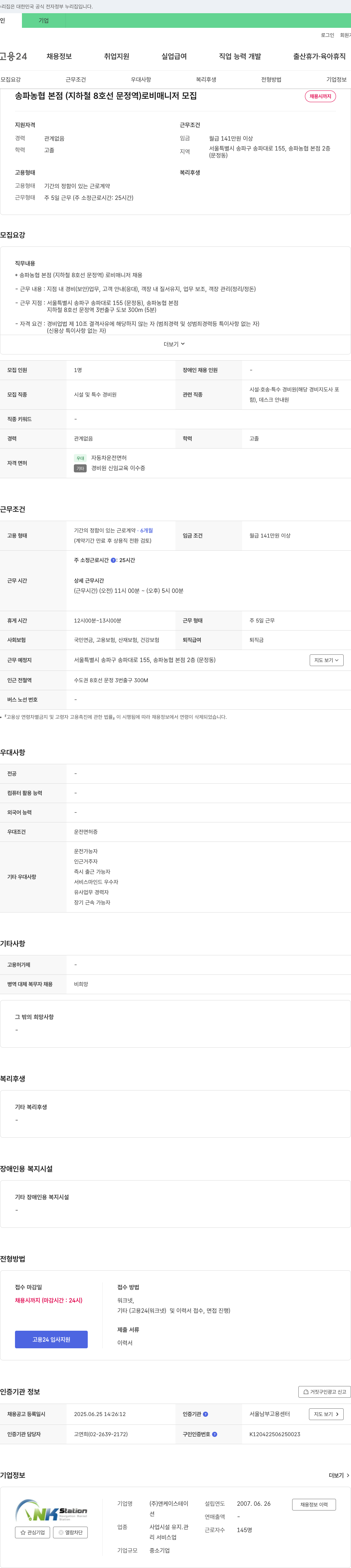앤케이스테이 송파 농협 본점(지하철 8호선 문정역) 로비 매니저 모집 채용공고
