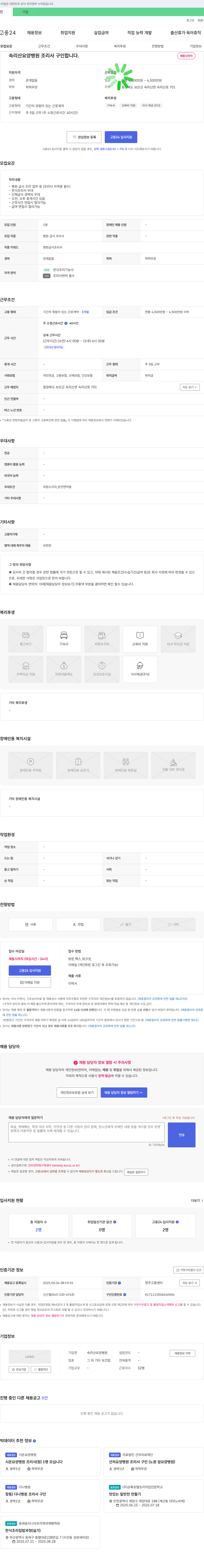 속리산요양병원 속리산 요양병원 조리사 구인 채용공고