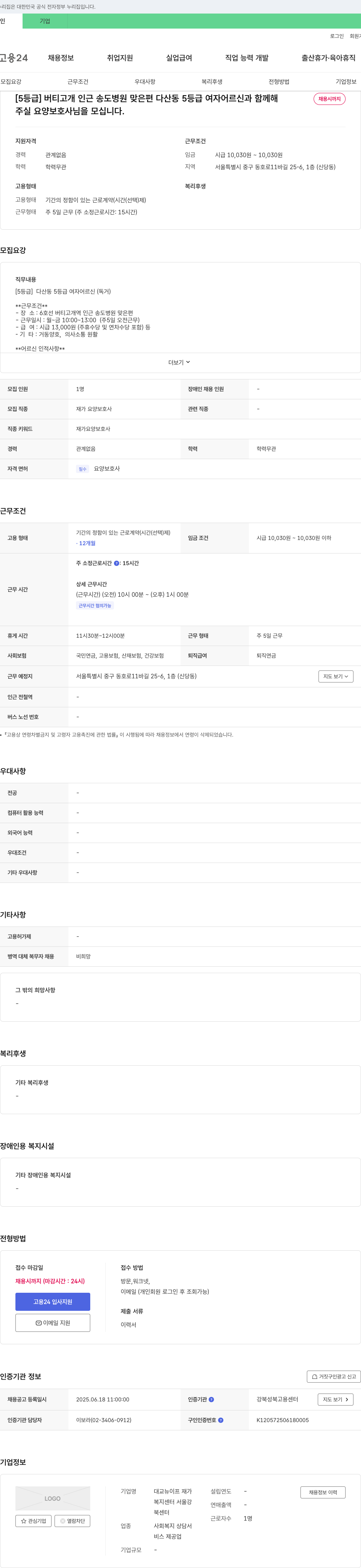 대교뉴이프재가복지센터 [5등급] 다산동 5등급 여자 어르신 재가 요양보호사 모집 채용공고