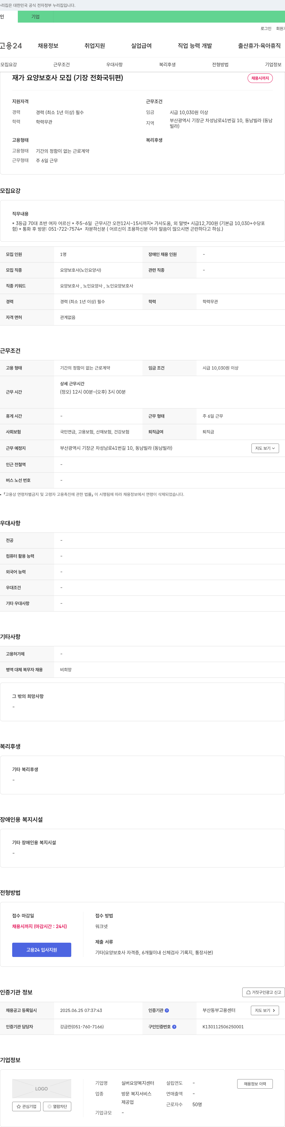 실버요양복지센터 재가 요양 보호사 모집 (기장 전화국 뒤편) 채용공고