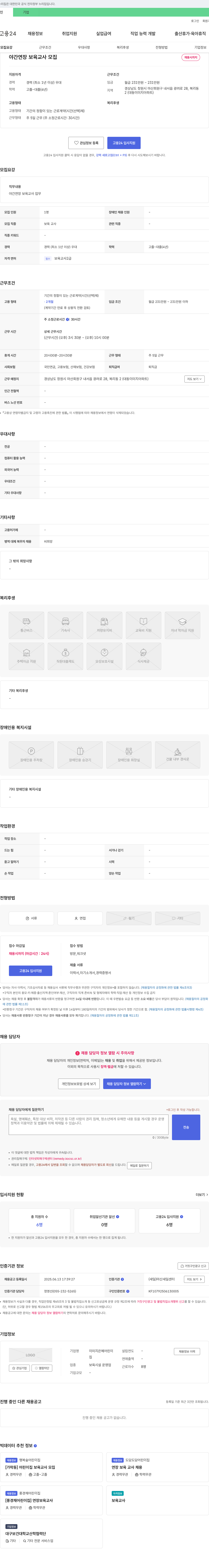 이미지은혜어린이집 (공고 제목 없음) 채용공고