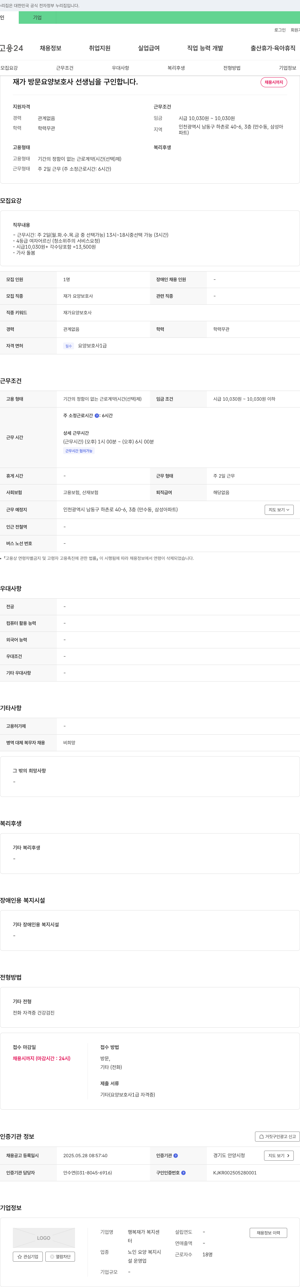 행복재가복지센터 재가 방문 요양 보호사 선생님을 구인합니다. 채용공고