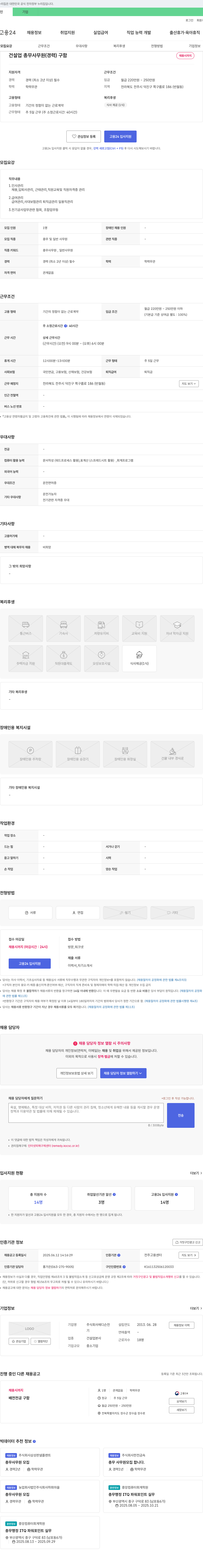 에디슨 건설업 총무 사무원(경력) 구함 채용공고