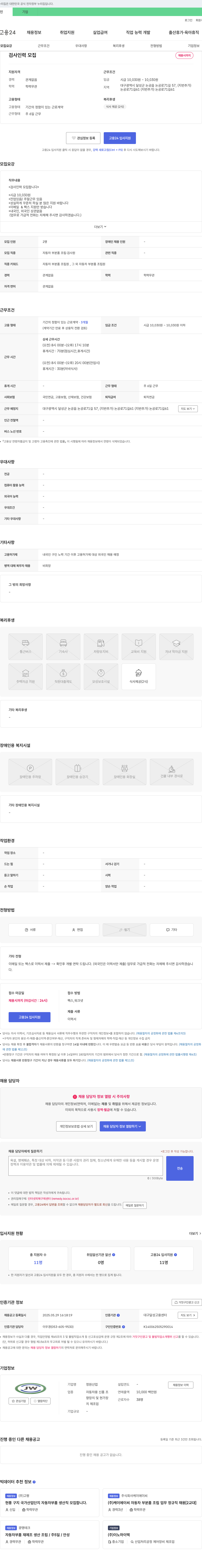 정원산업 검사 인력 모집 채용공고