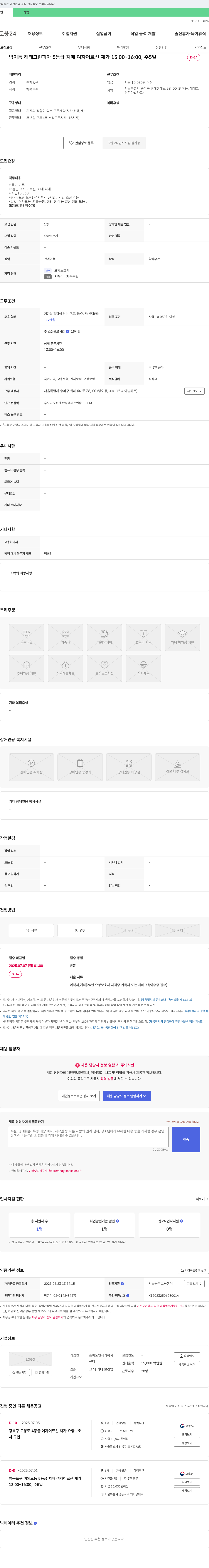 송파노인재가복지센터 방이동 해태 그린피아 5등급 치매 여자 어르신 재가 요양보호사 채용 채용공고