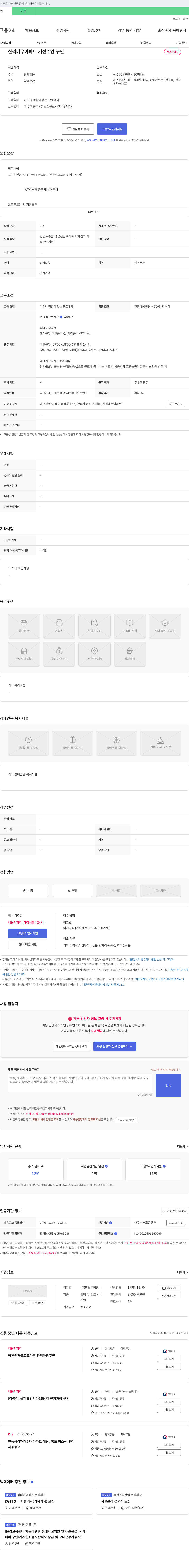 한보주택관리 산격대우아파트 기전주임 구인 채용공고