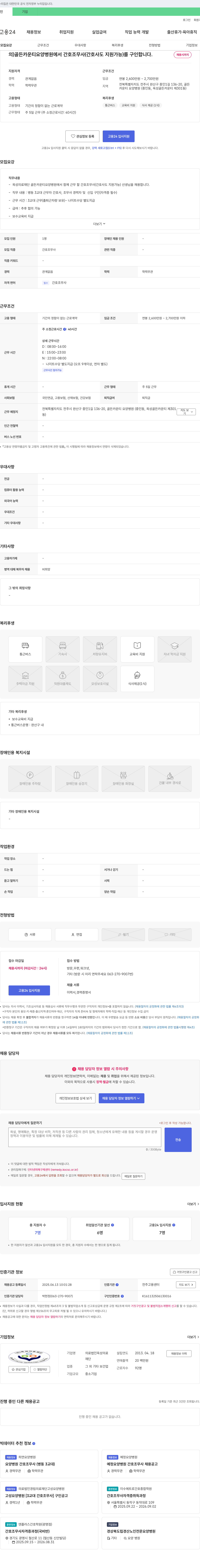 옥성의료재단골든카운티요양병원 골든카운티요양병원 간호조무사(간호사도 지원 가능) 채용 채용공고