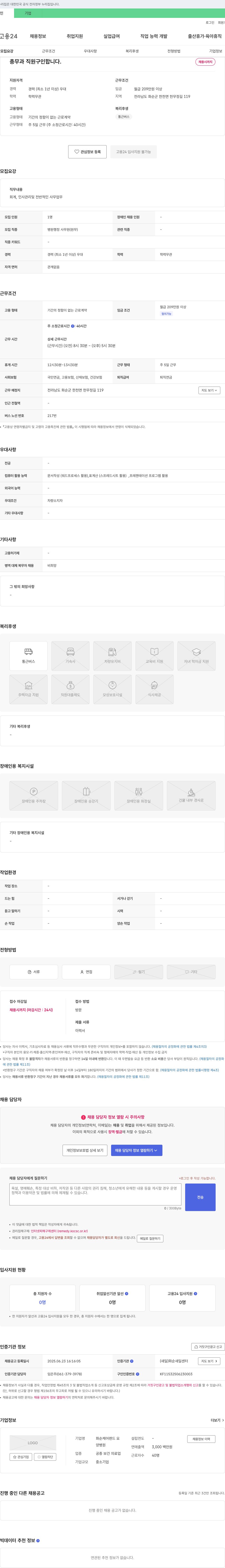 화순케어랜드 요양병원 총무과 직원 구인 채용공고