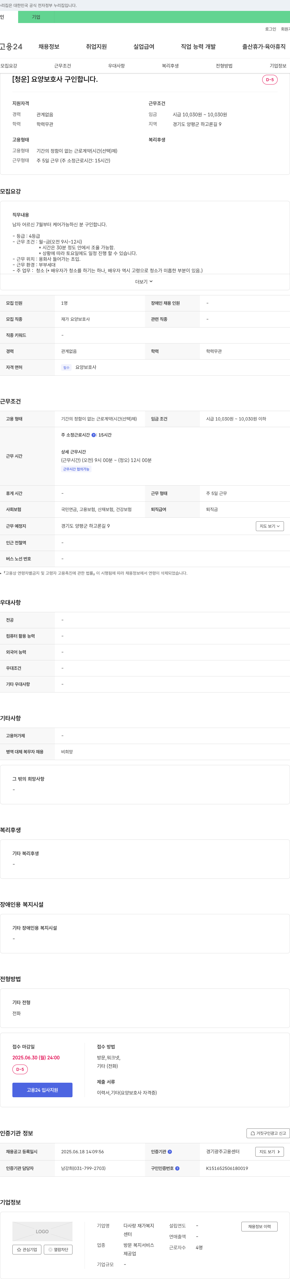다사랑재가복지 [청운] 요양보호사 구인합니다. 채용공고