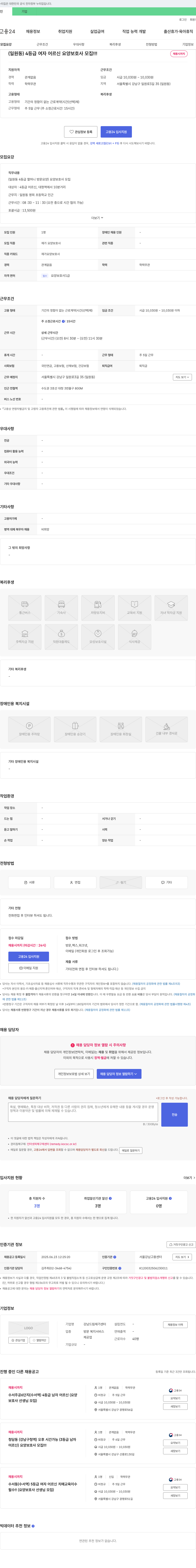 강남드림재가센터 (일원동) 4등급 여자 어르신 요양보호사 모집 채용공고
