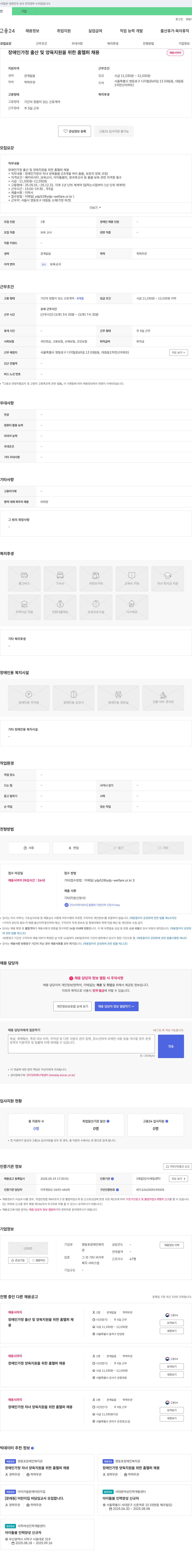 영등포장애인복지관 (공고 제목 없음) 채용공고
