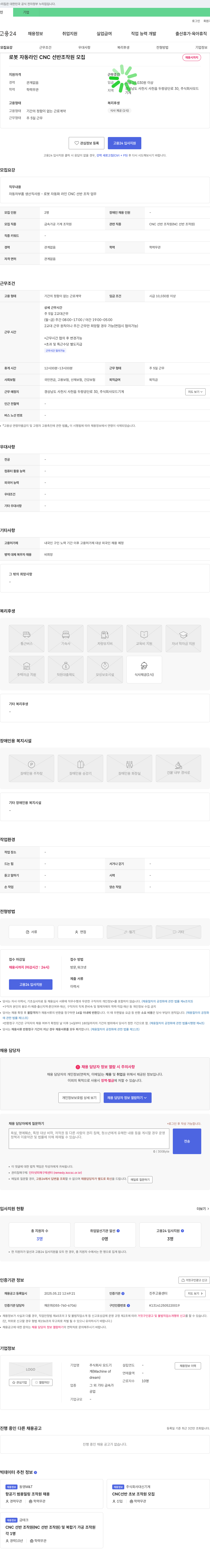모드 로봇 자동 라인 CNC 선반 조작원 모집 채용공고