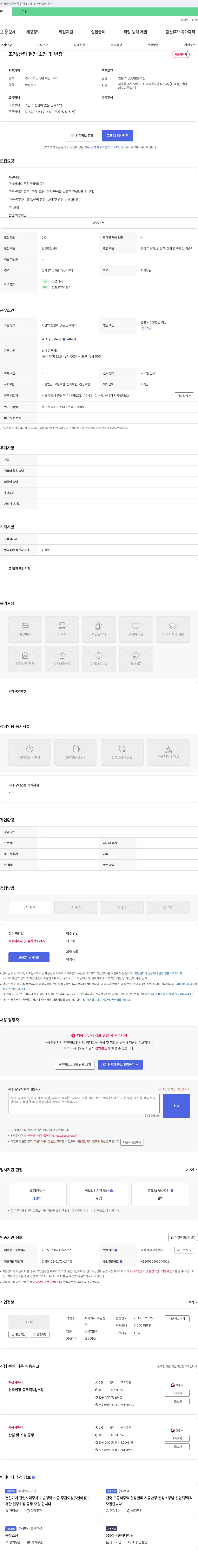 주원산업 조경/산림 현장 소장 및 반장 채용 채용공고