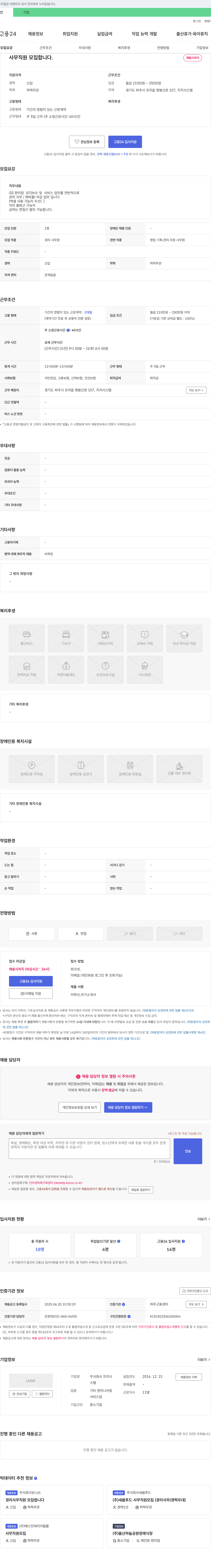 지지시스템 사무 직원 모집 채용공고