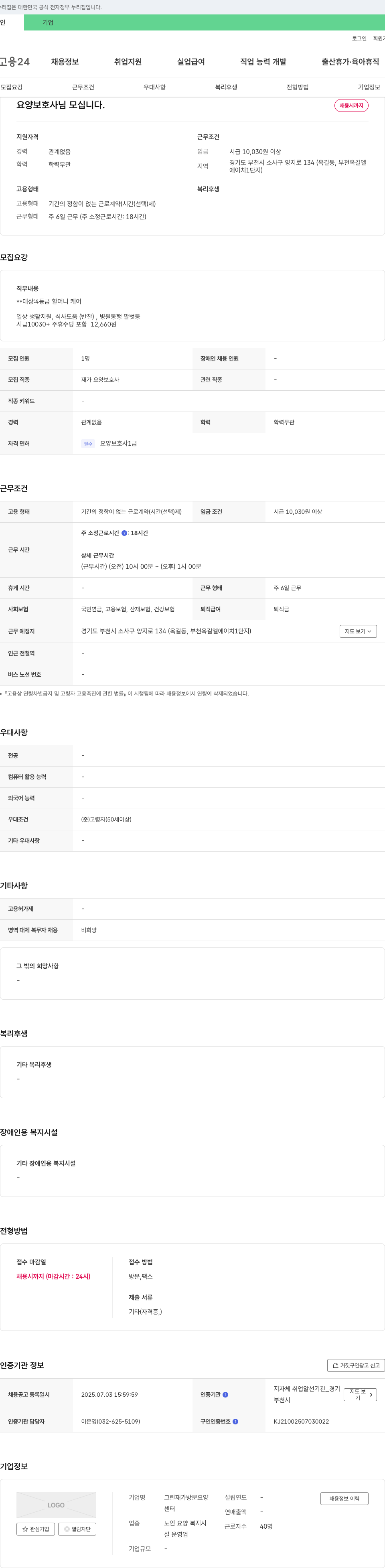 그린재가방문요양센터 요양보호사님 모십니다. 채용공고