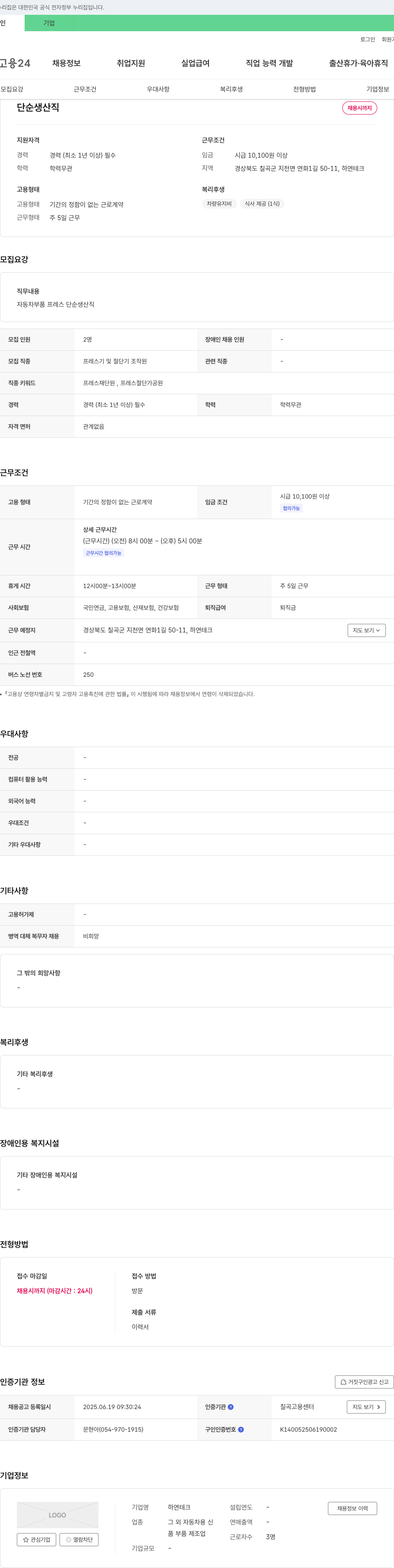 하연테크 단순 생산직 채용 채용공고