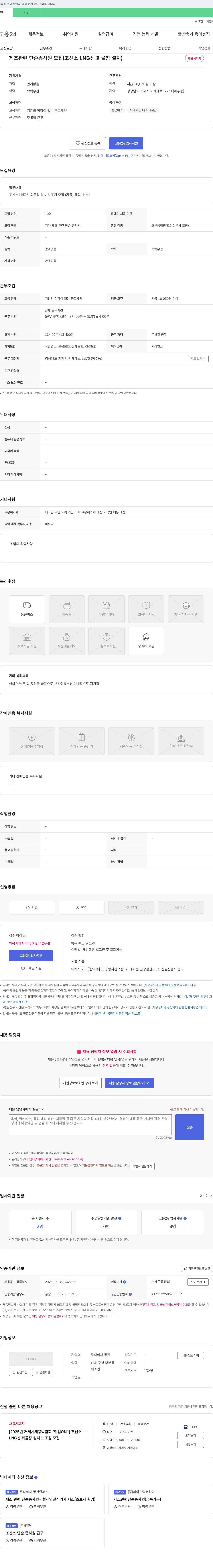 동진 제조 관련 단순 종사원 모집 (조선소 LNG선 화물창 설치) 채용공고